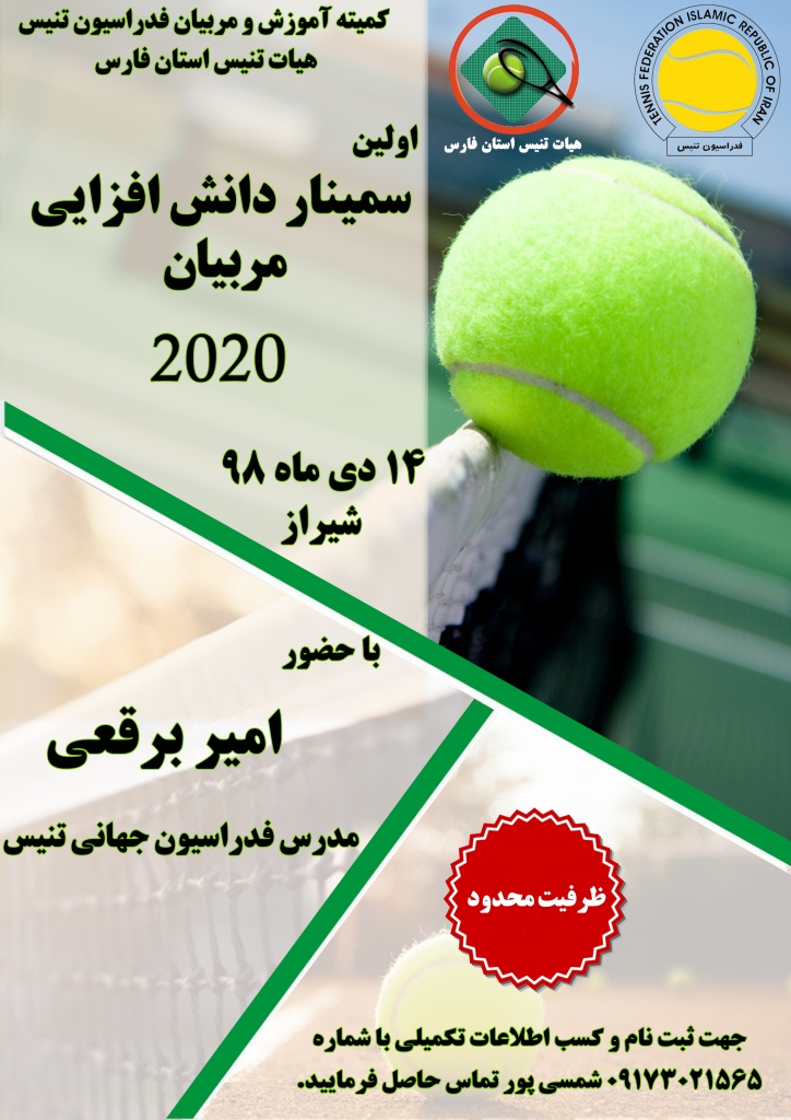 اولین سمینار دانش افزایی مربیان 2020